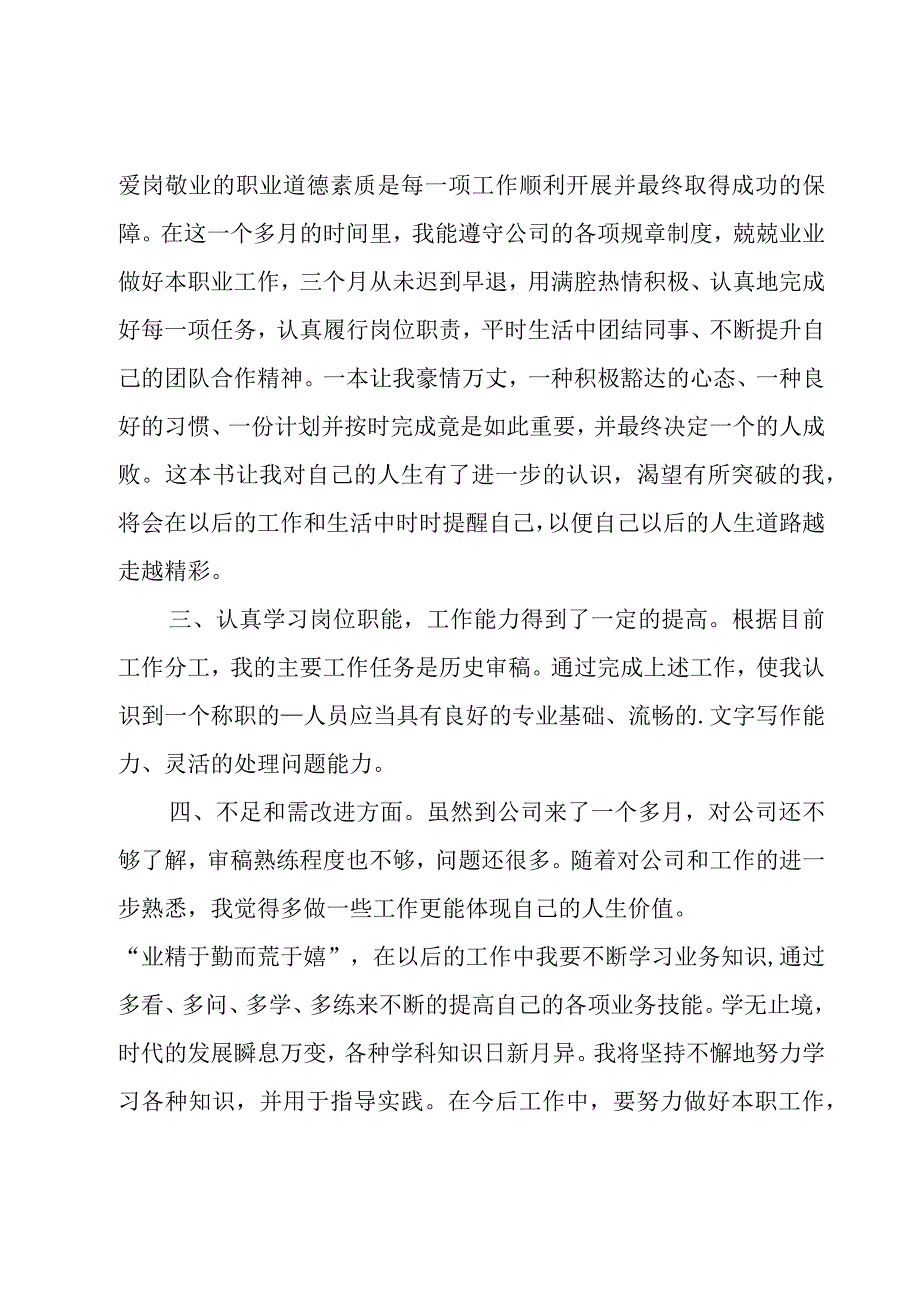 编辑部年度工作总结（16篇）.docx_第2页