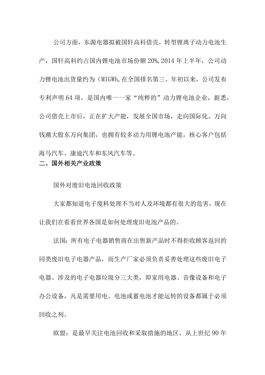 电池钢壳行业产业政策及贸易预警.docx_第3页