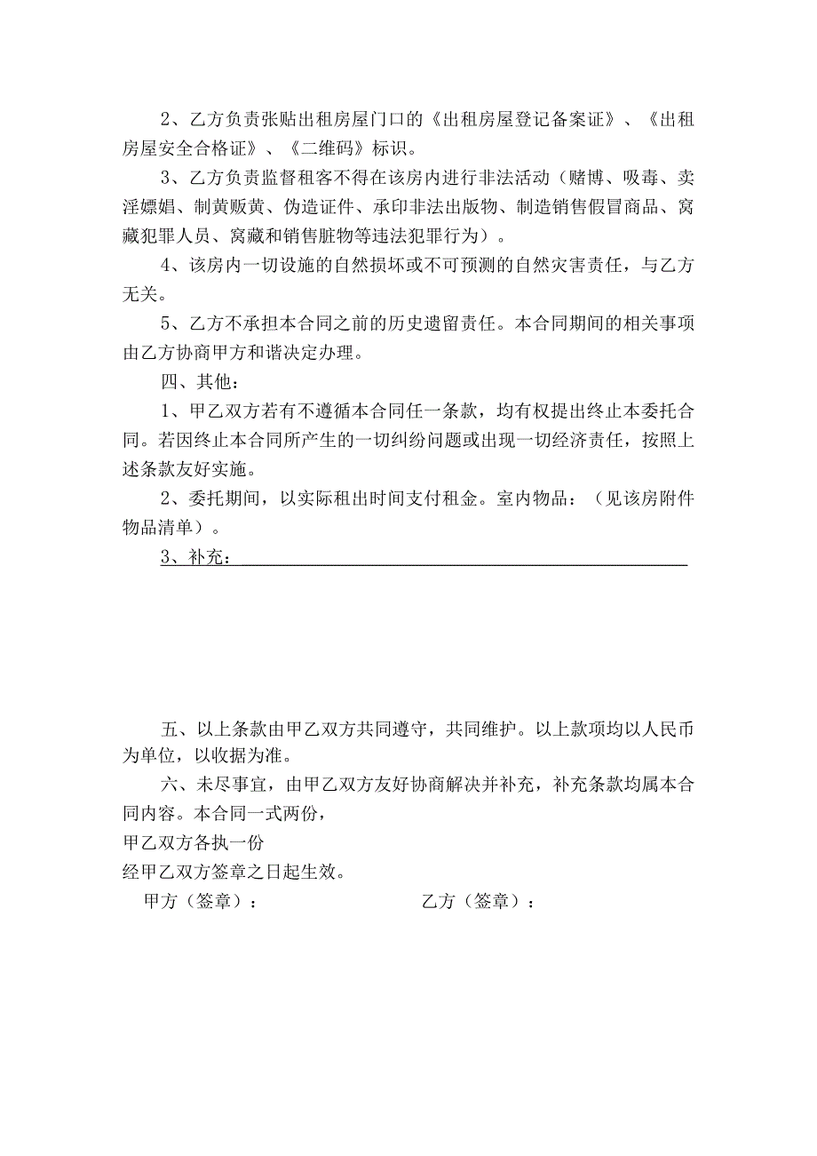 房屋出租委托管理合同.docx_第2页