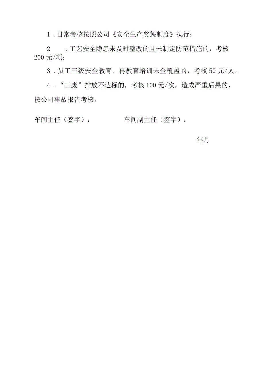 安全生产责任状（副主任）.docx_第2页