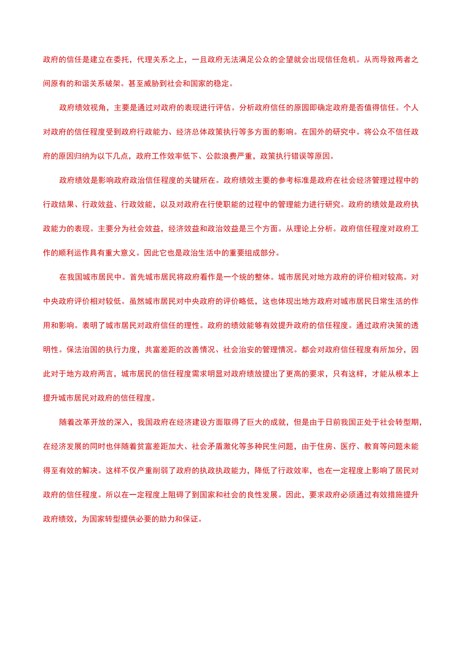 国家开放大学一网一平台电大《西方行政学说》形考任务1及3题库答案.docx_第3页