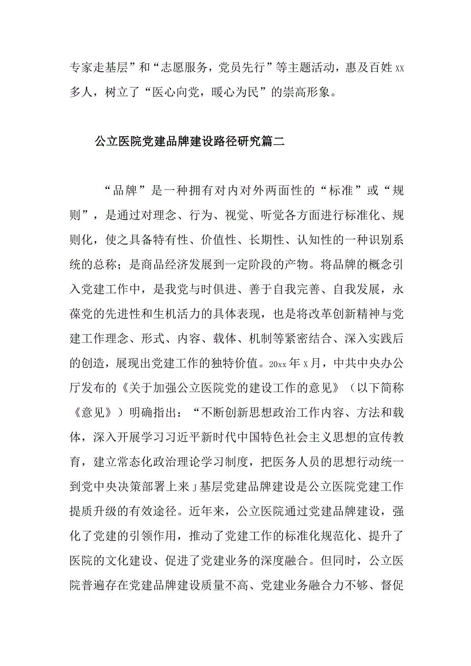 扎实推进机关党建品牌创建工作综述范文汇编（七篇）.docx_第3页