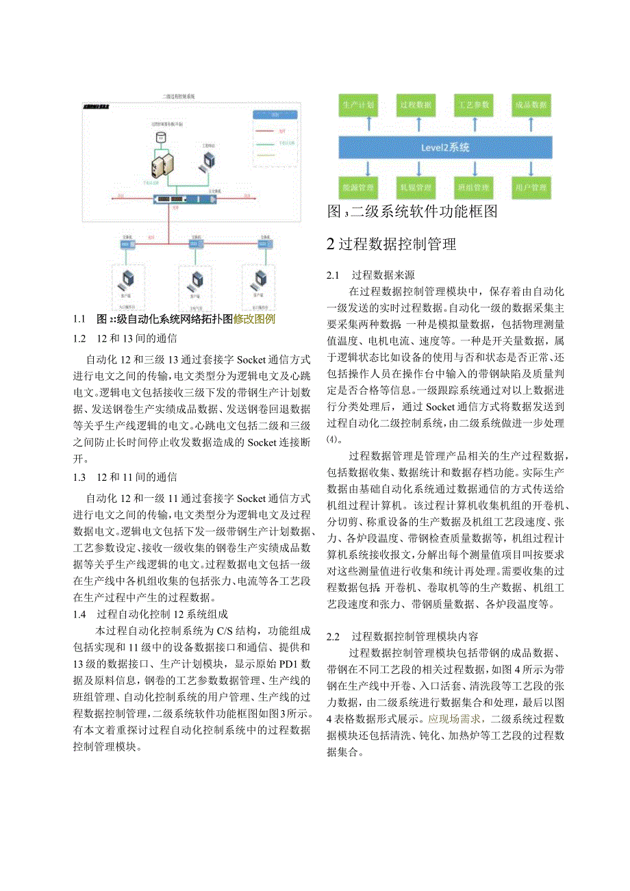 攀钢带钢镀铝锌生产线自动化故障诊断的实现.docx_第2页