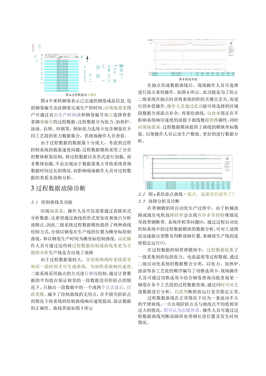 攀钢带钢镀铝锌生产线自动化故障诊断的实现.docx_第3页