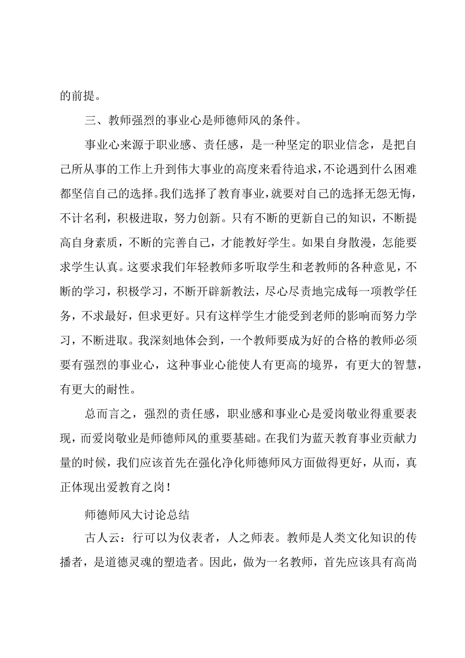 师德师风大讨论总结.docx_第2页