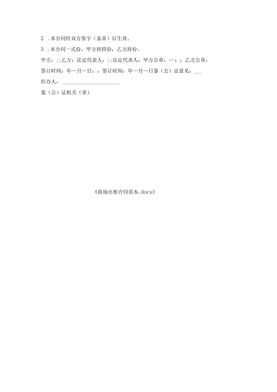 商场出租合同范本.docx_第3页