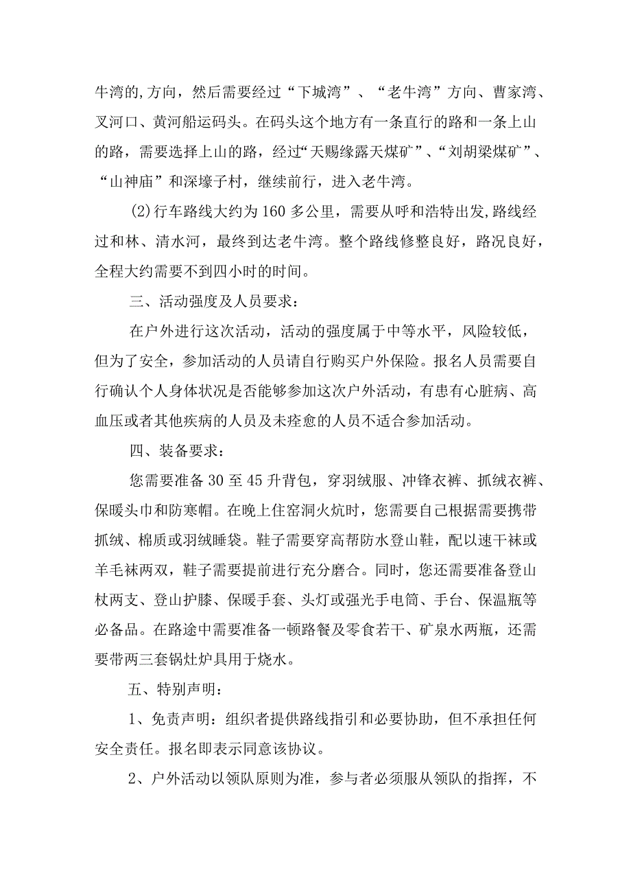 团队户外活动方案.docx_第2页