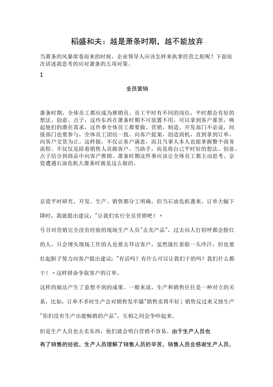 稻盛和夫：越是萧条时期越不能放弃.docx_第1页