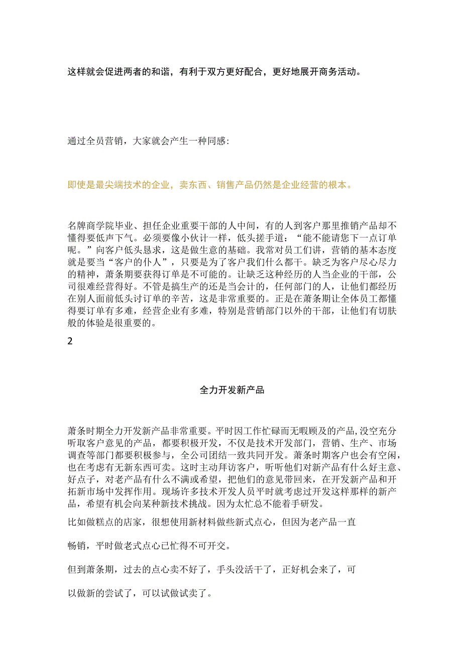 稻盛和夫：越是萧条时期越不能放弃.docx_第2页