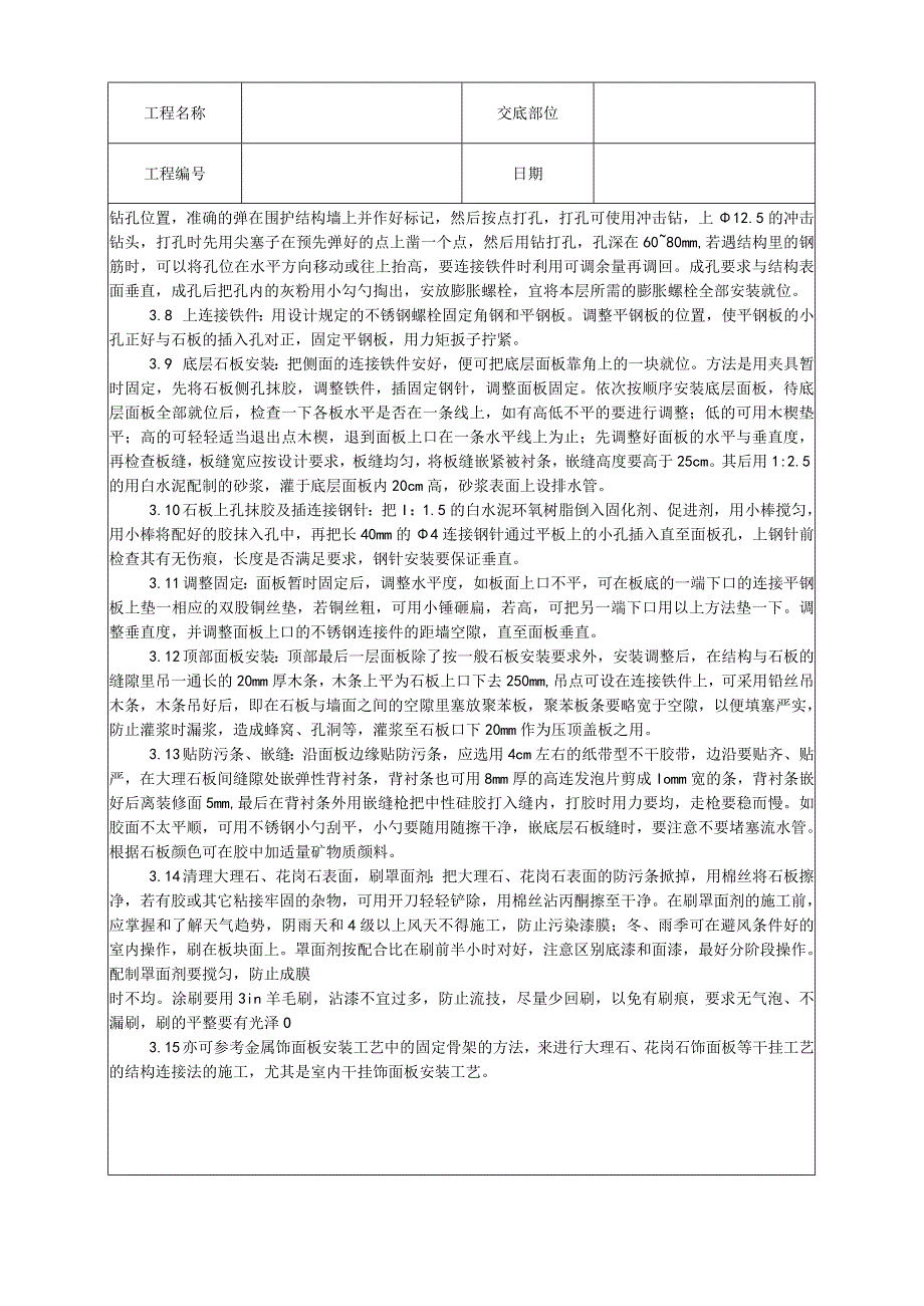 大理石、花岗石干挂施工工艺技术交底.docx_第3页