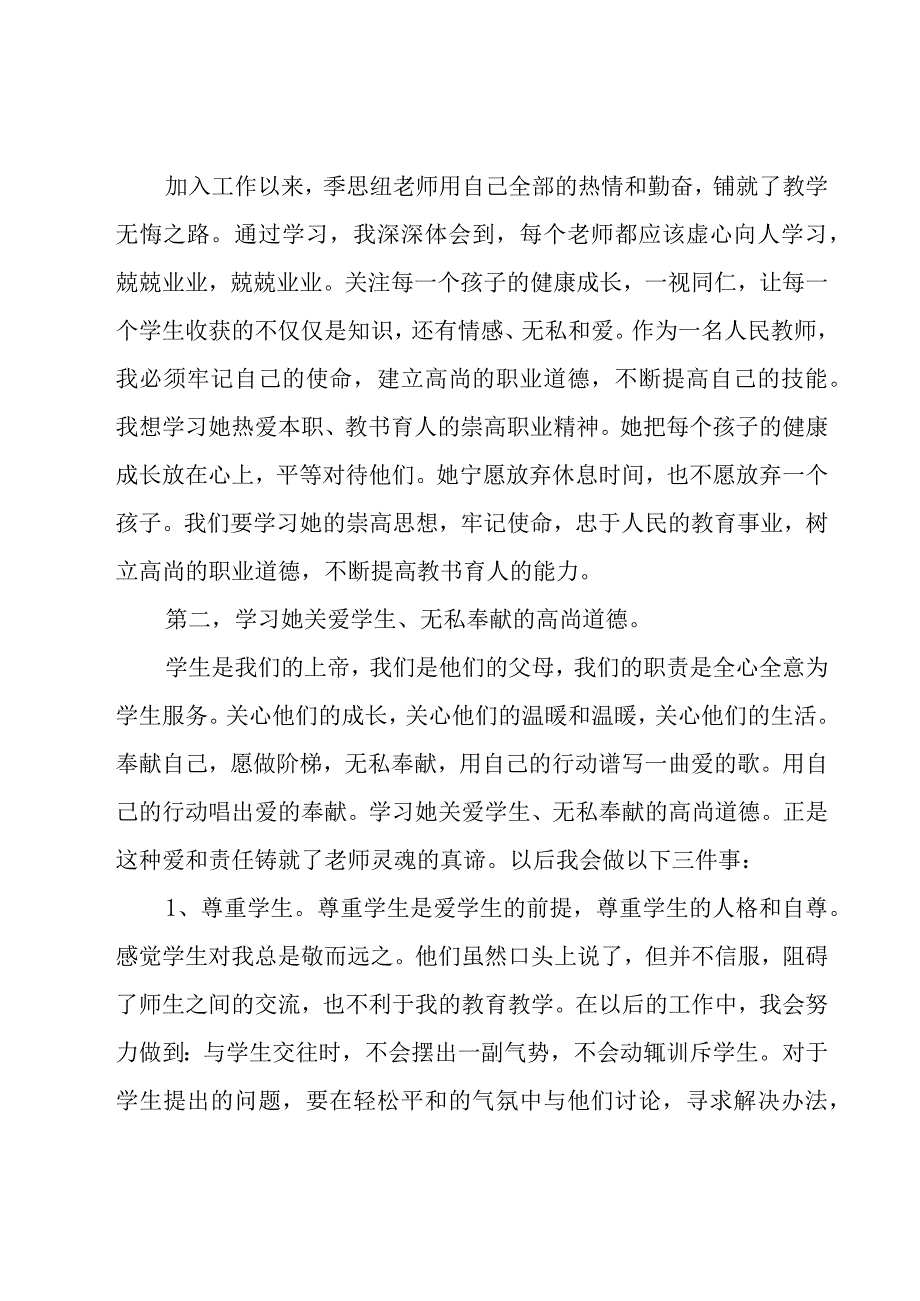 最美乡村教师心得体会【必备14篇】.docx_第2页