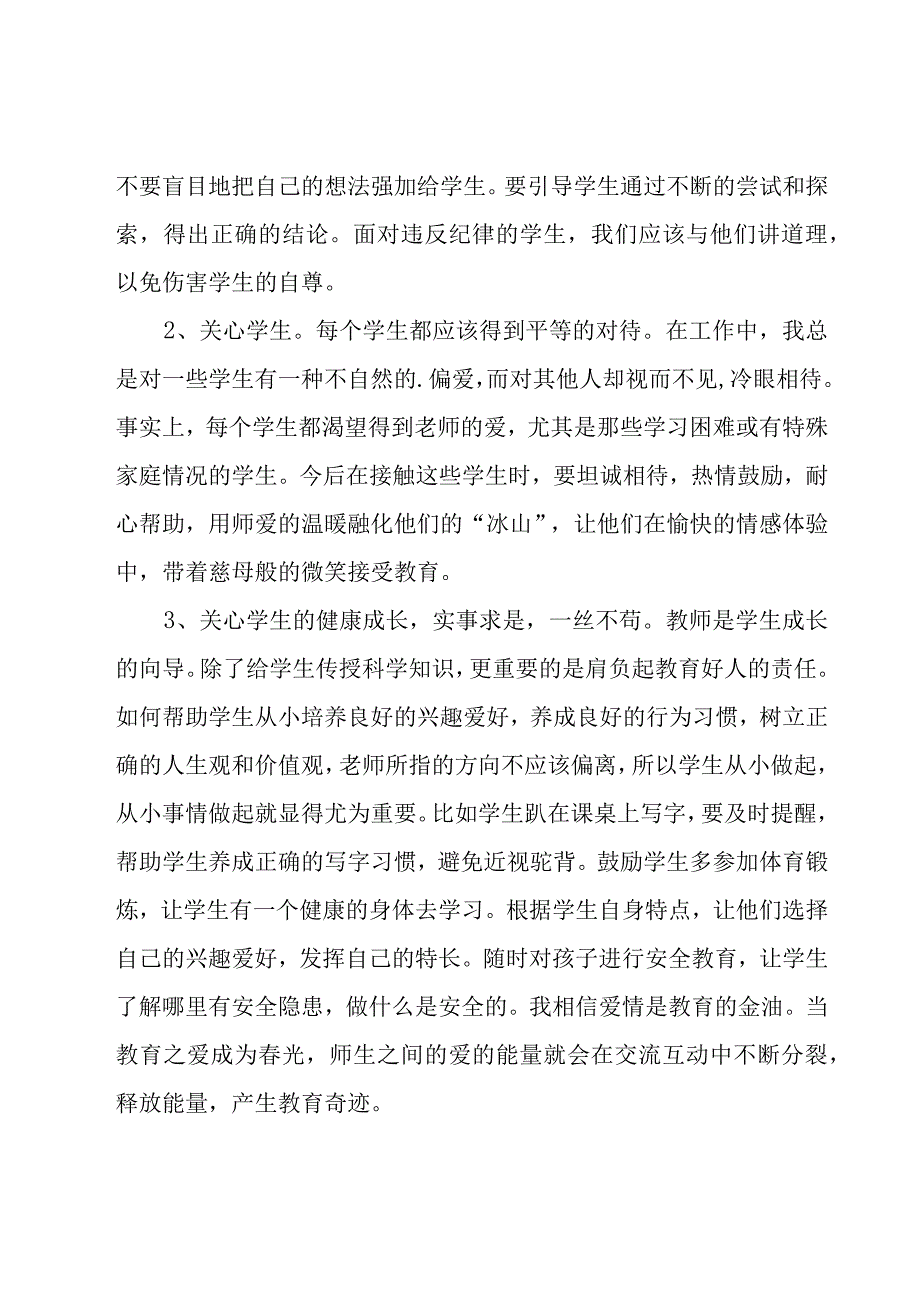 最美乡村教师心得体会【必备14篇】.docx_第3页