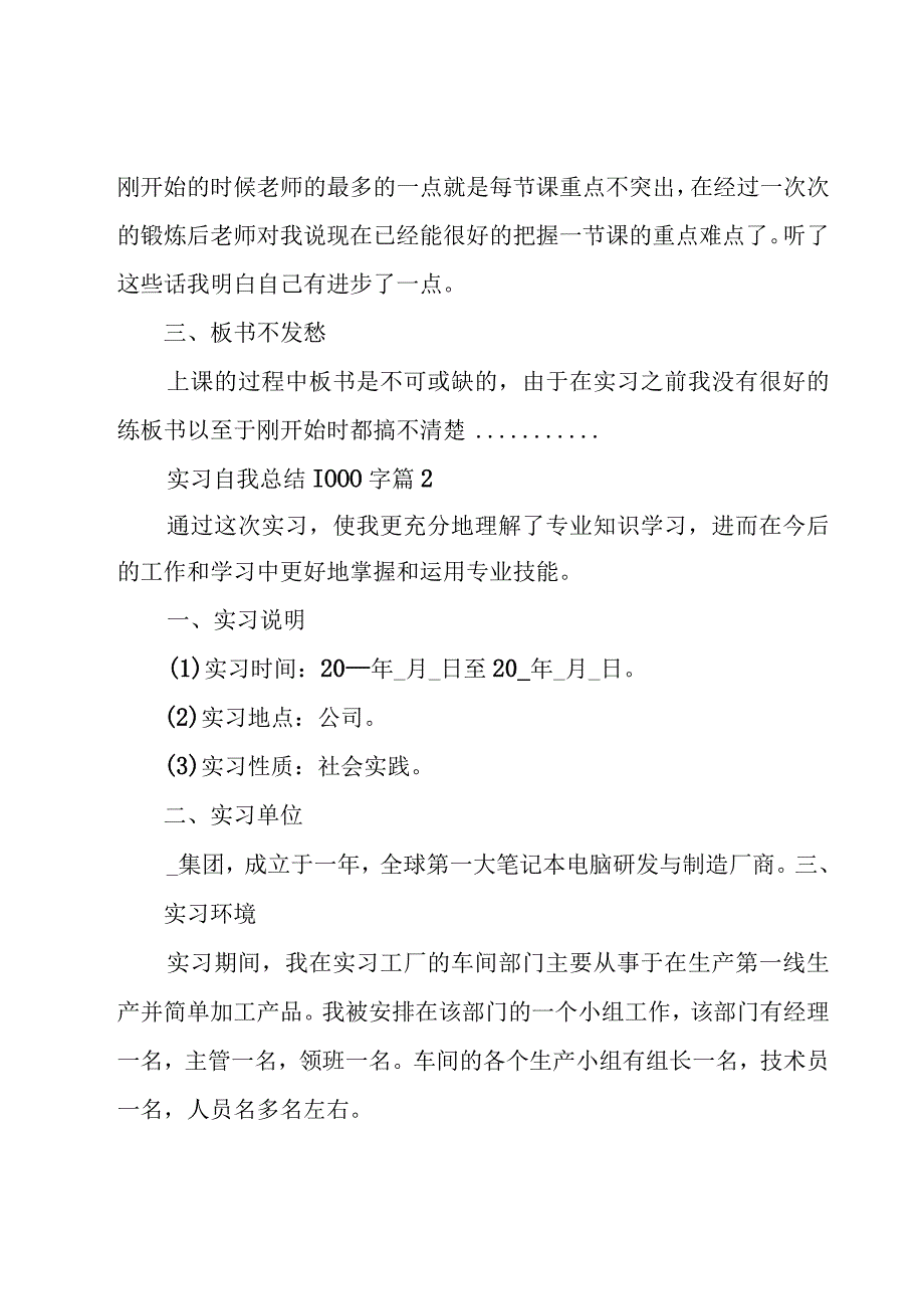 实习自我总结1000字（18篇）.docx_第2页