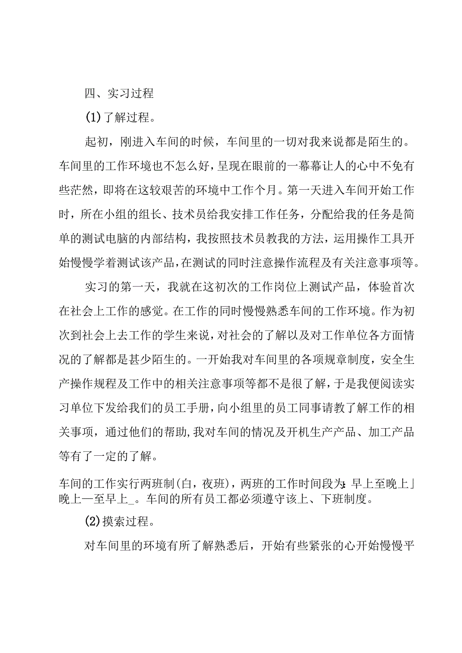 实习自我总结1000字（18篇）.docx_第3页