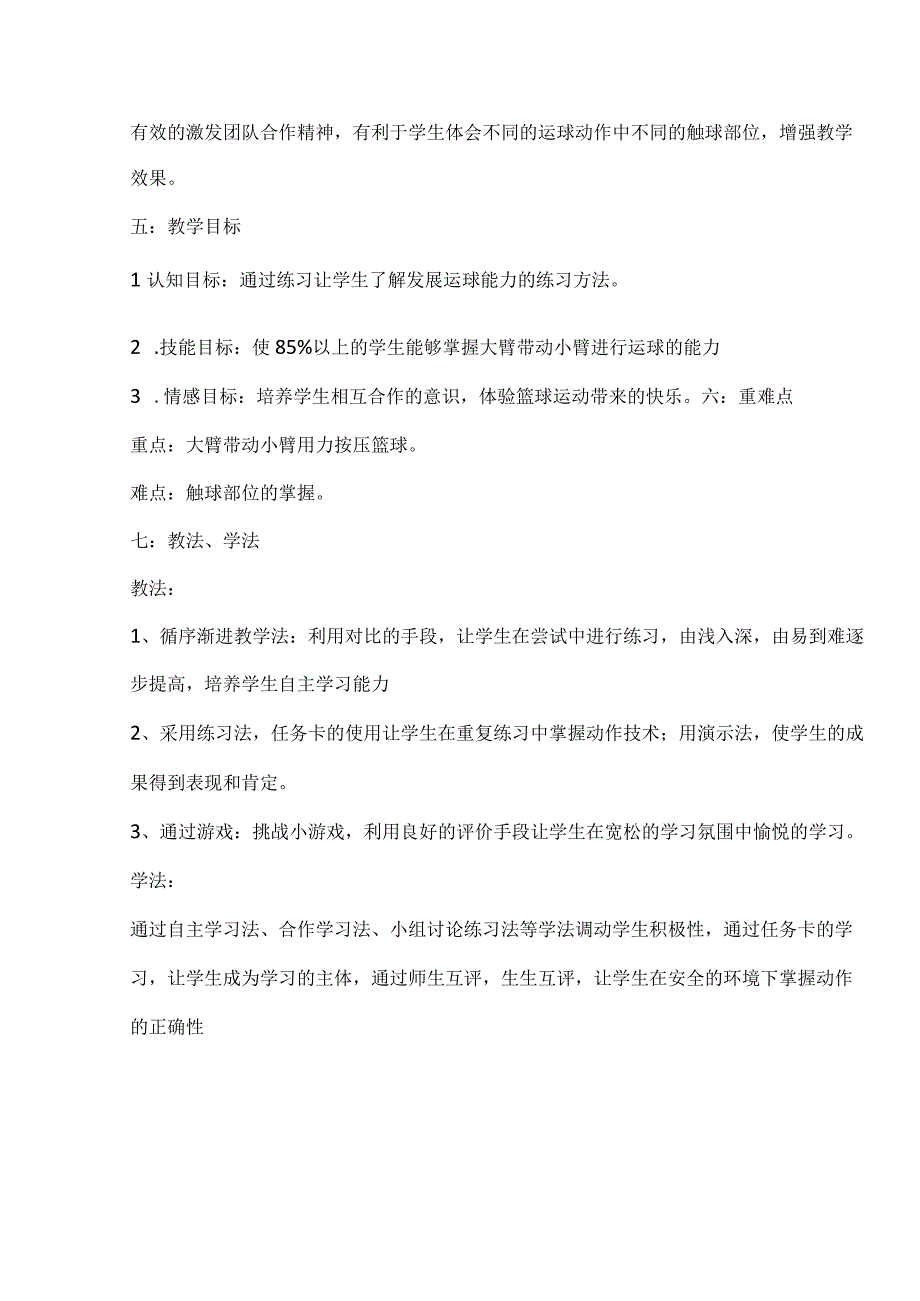 水平二（四年级）体育《小篮球：行进间运球》教学设计及教案.docx_第2页