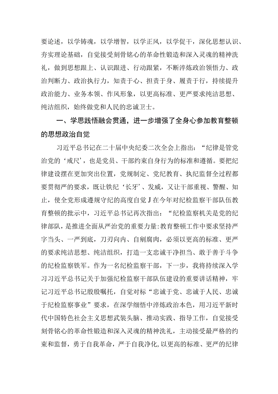 纪检监察干部队伍教育整顿读书报告心得体会研讨发言六篇.docx_第2页