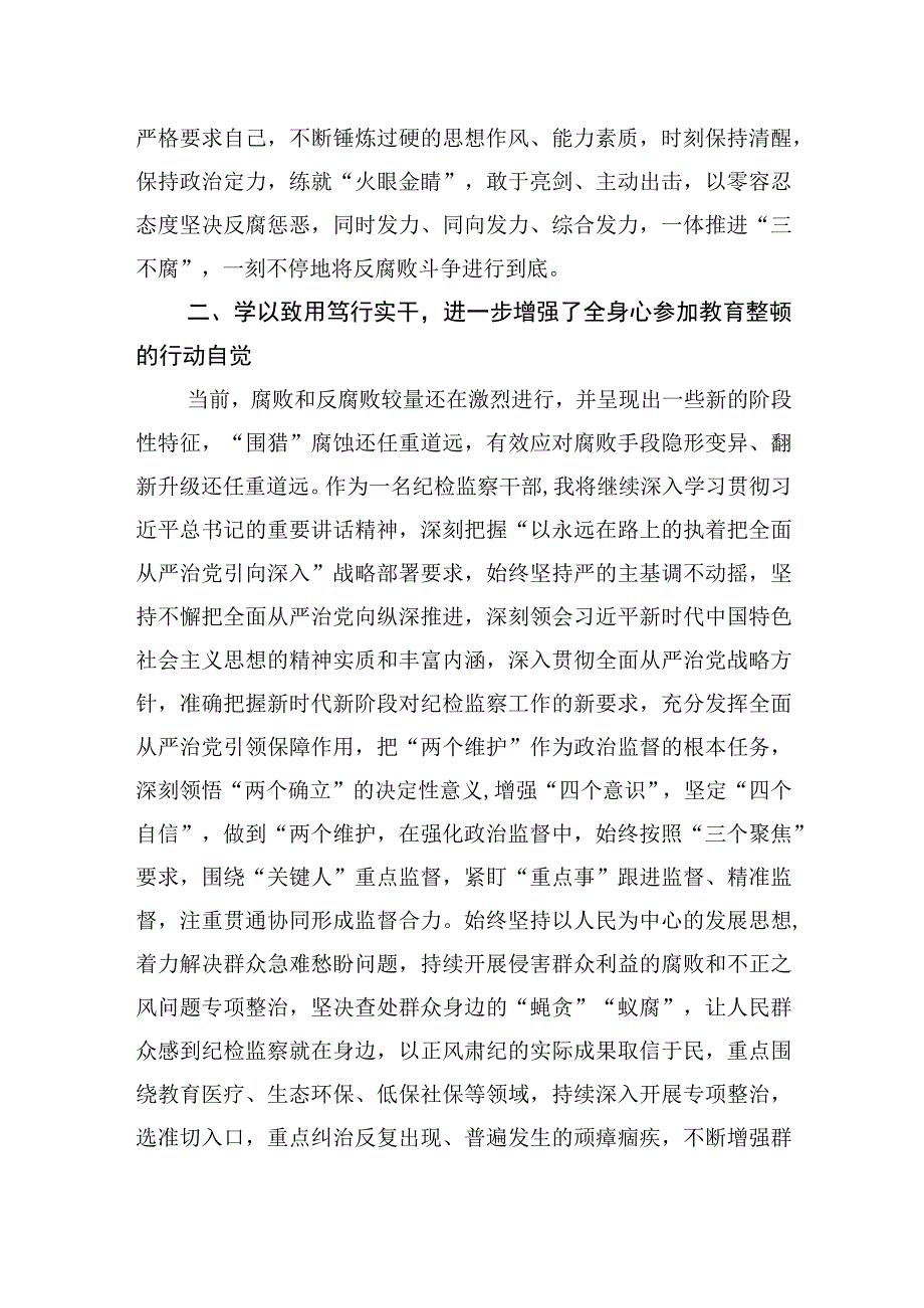 纪检监察干部队伍教育整顿读书报告心得体会研讨发言六篇.docx_第3页