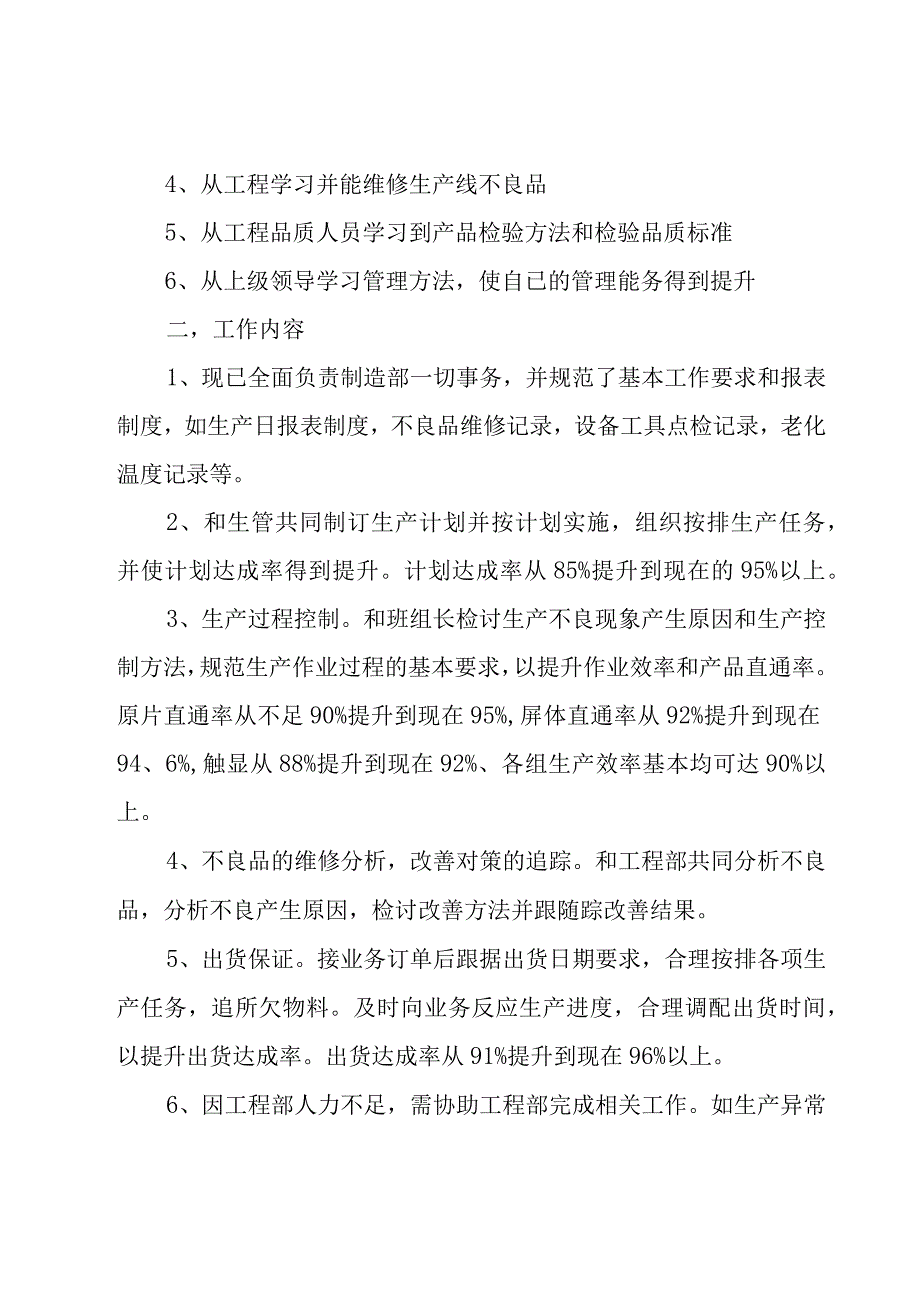 关于试用期工作总结模板锦集（18篇）.docx_第3页