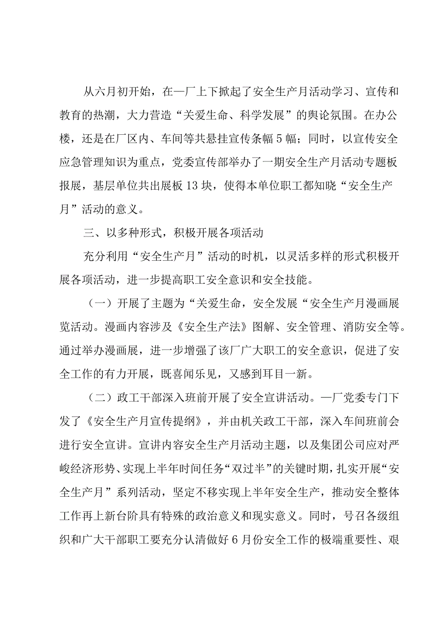 工厂安全个人工作总结报告（3篇）.docx_第2页