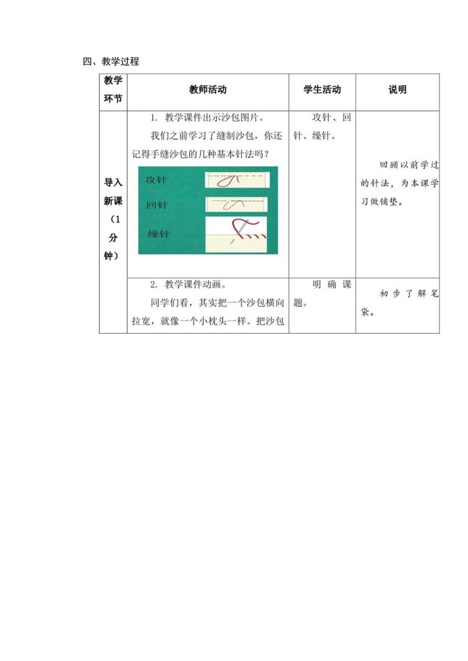 第二单元 传统工艺制作 06 做笔袋 教学设计 四年级下册小学劳动苏科版.docx_第2页