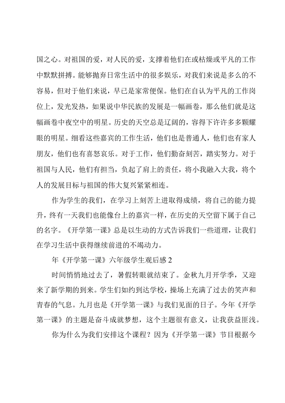 年《开学第一课》六年级学生观后感5篇.docx_第2页