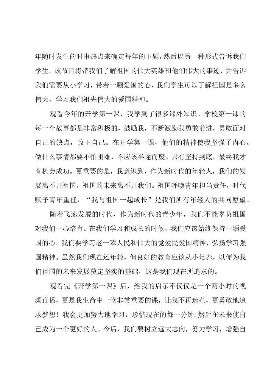 年《开学第一课》六年级学生观后感5篇.docx_第3页