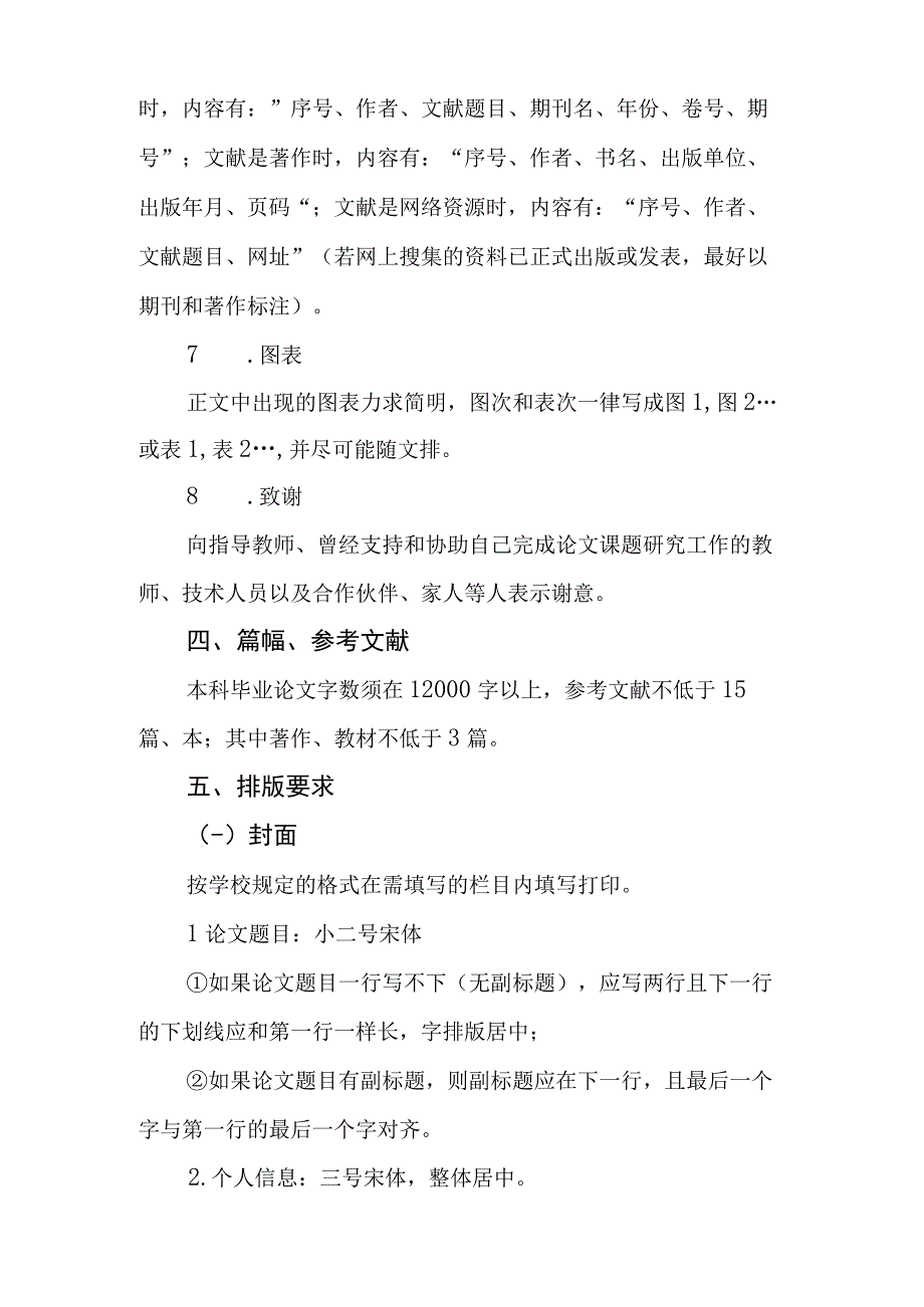 深圳大学自考本科生毕业论文撰写规范及要求.docx_第3页