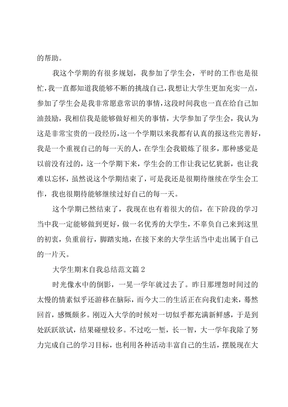 大学生期末自我总结范文（19篇）.docx_第2页