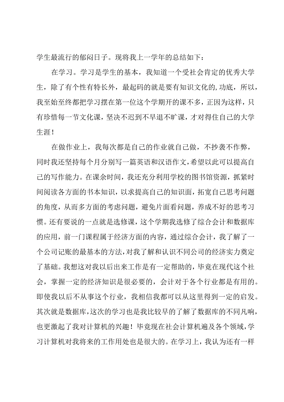 大学生期末自我总结范文（19篇）.docx_第3页