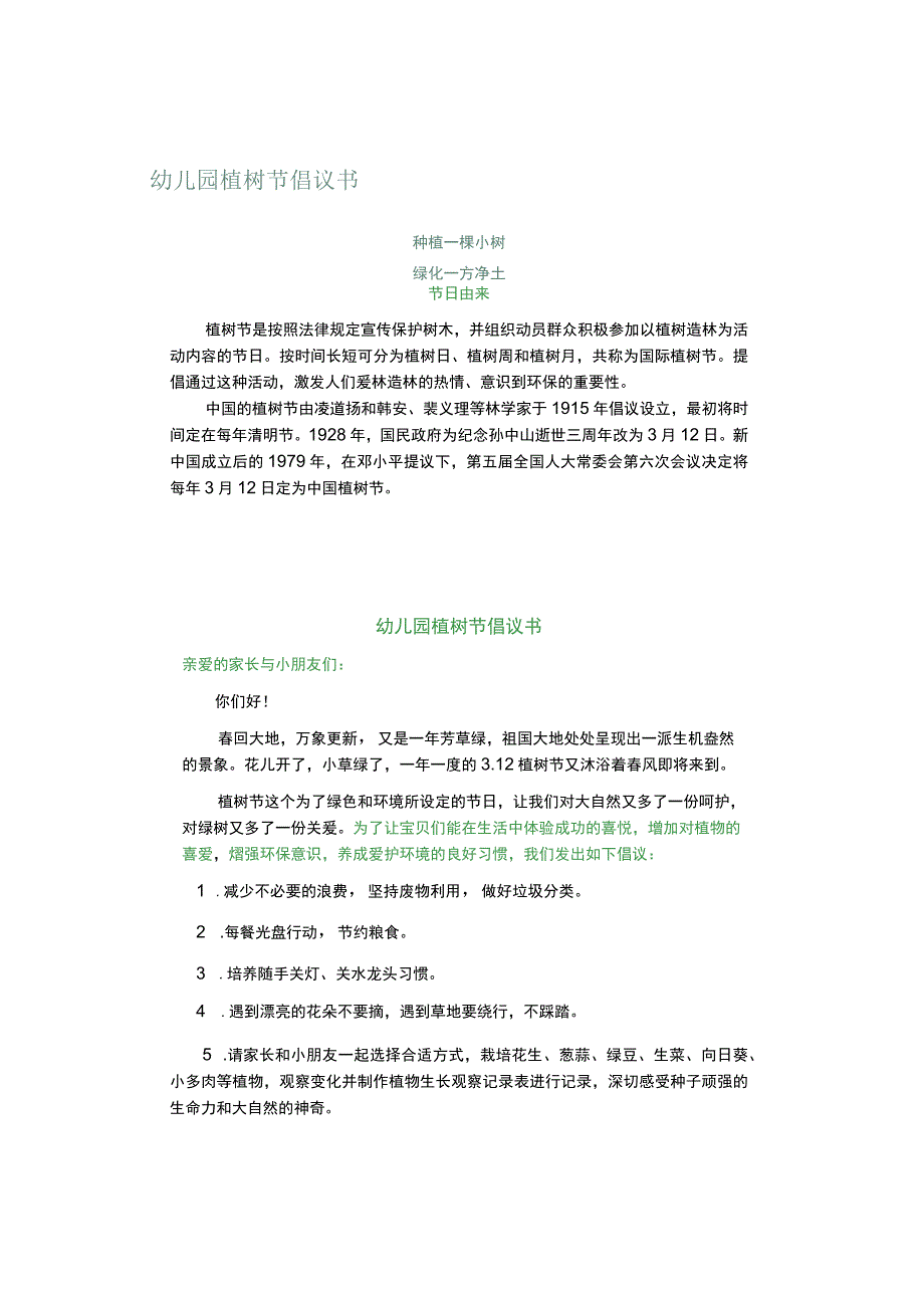 幼儿园植树节倡议书.docx_第1页