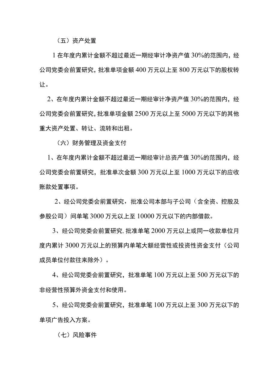 某集团股份有限公司董事会授权管理办法.docx_第3页