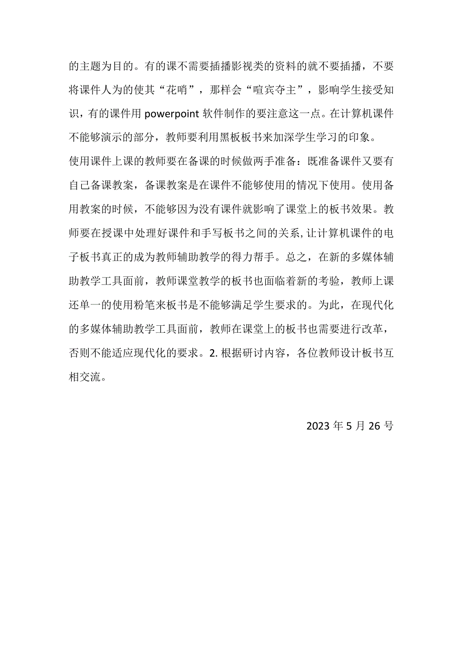 教师板书培训方案.docx_第3页