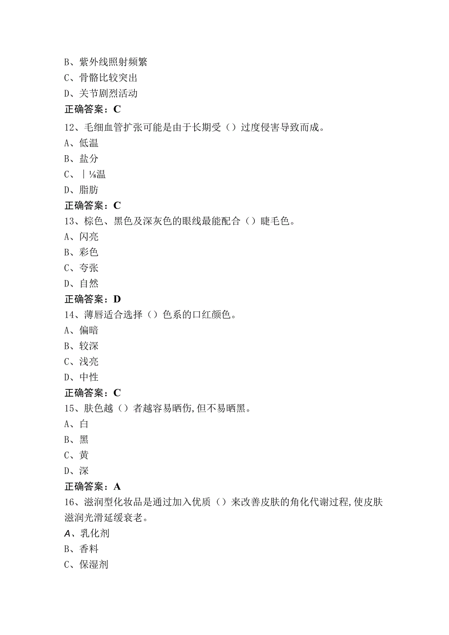 美容师中级理论（单选+判断）考试题及答案.docx_第3页