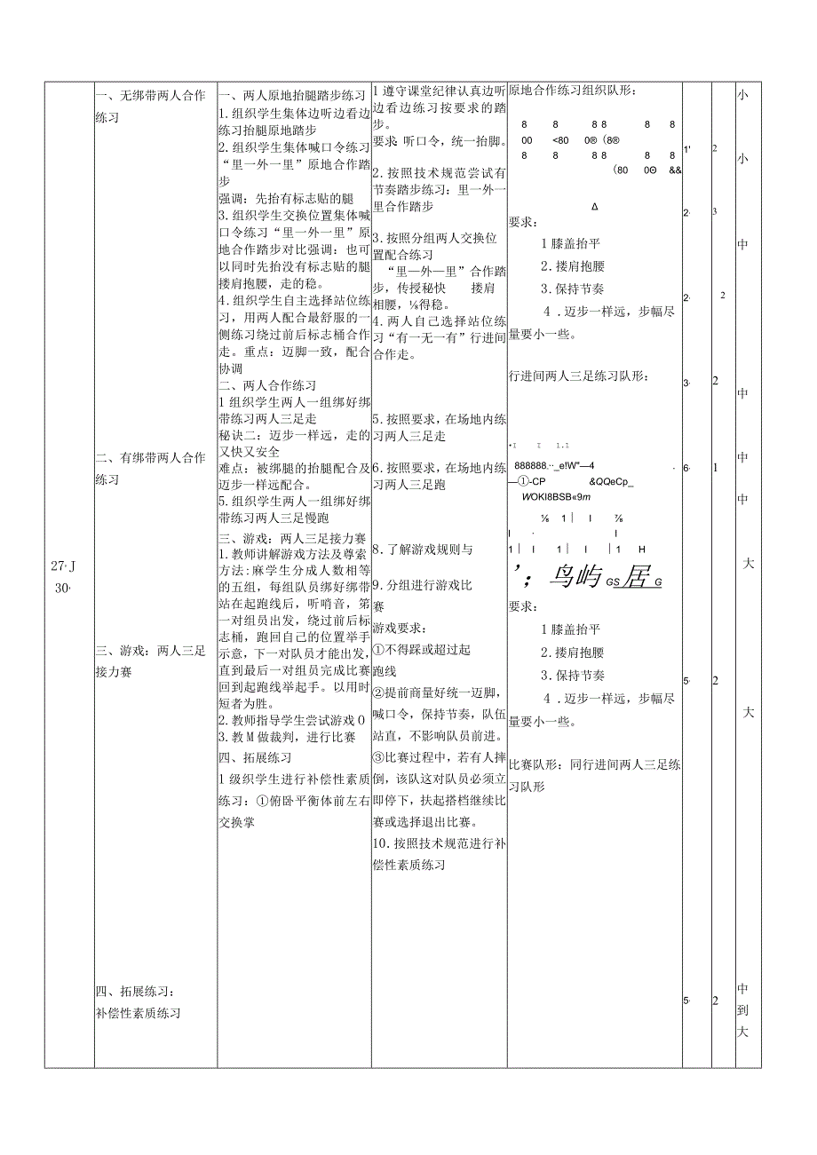 水平一（一年级）体育《走——两人三足与游戏》教学设计及教案.docx_第3页