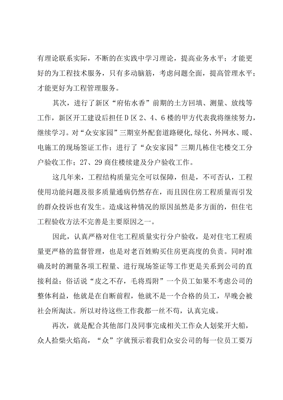 普通工人的年终总结（3篇）.docx_第2页