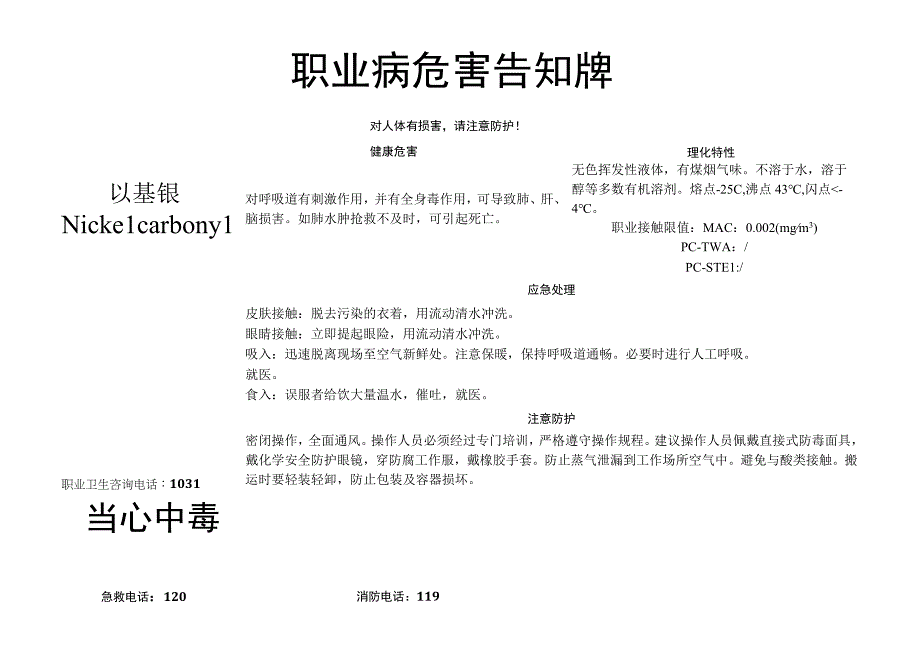 羰基镍-职业病危害告知牌.docx_第1页