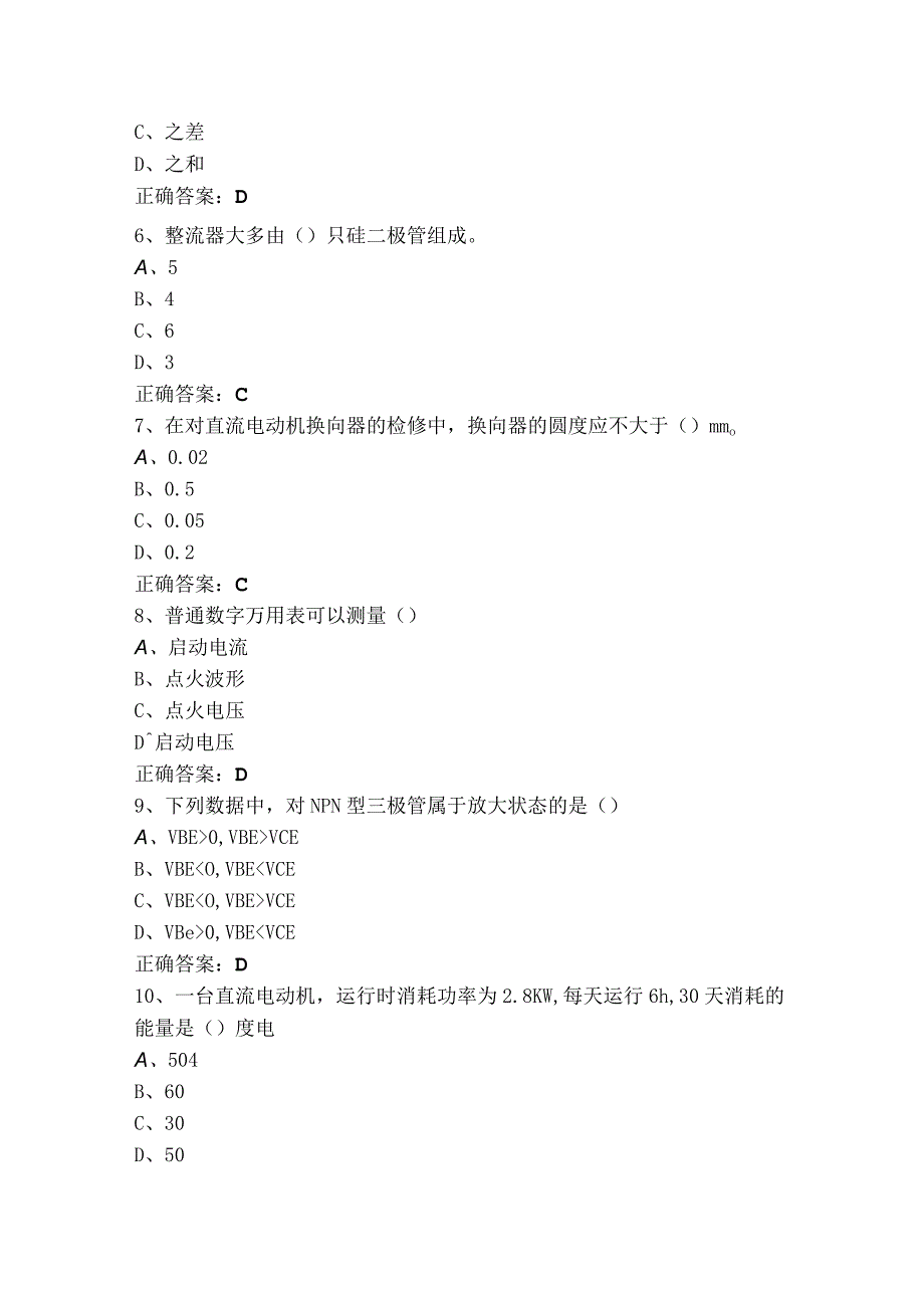 汽车电工电子技术基础考试题+参考答案.docx_第2页