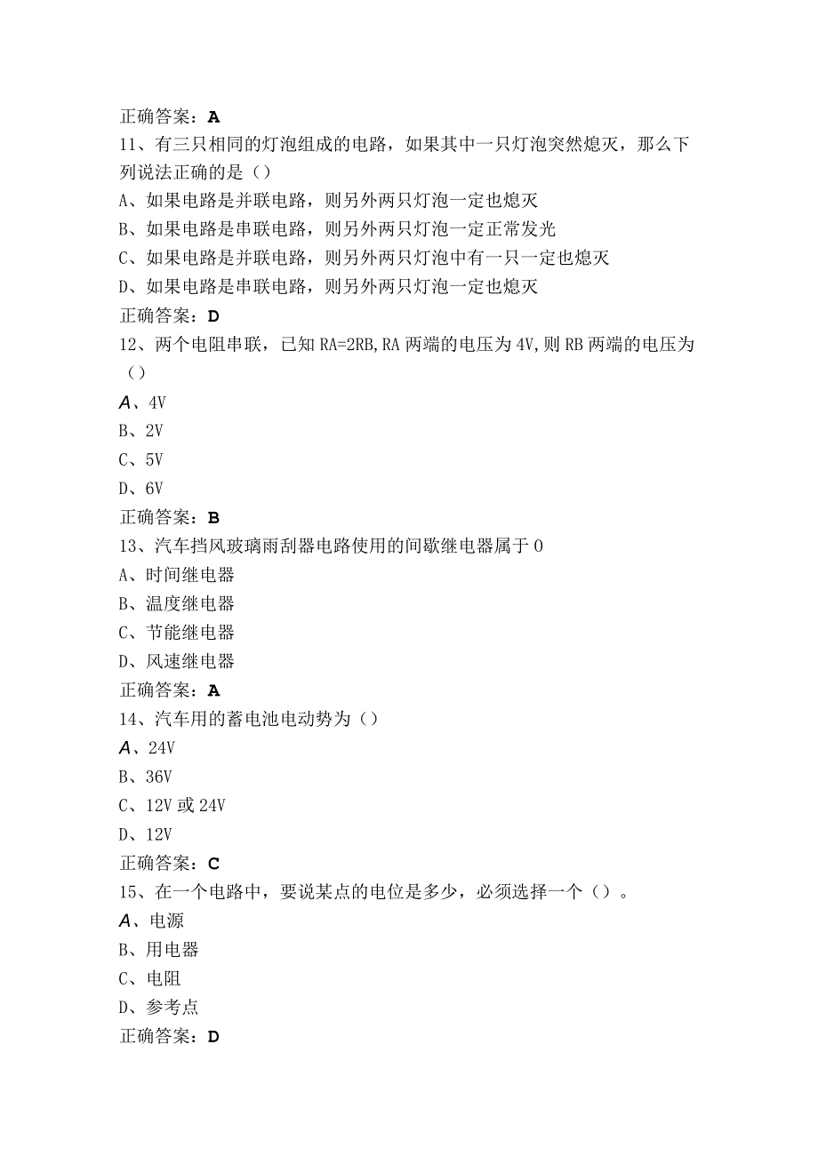 汽车电工电子技术基础考试题+参考答案.docx_第3页