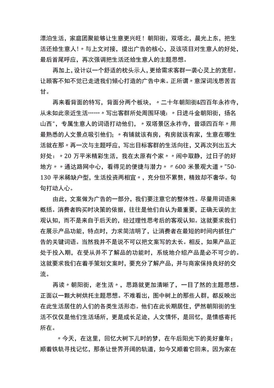 策划心得体会（精选6篇）.docx_第2页