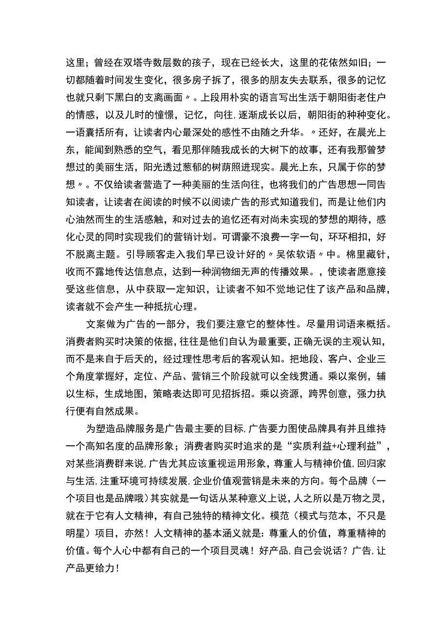 策划心得体会（精选6篇）.docx_第3页