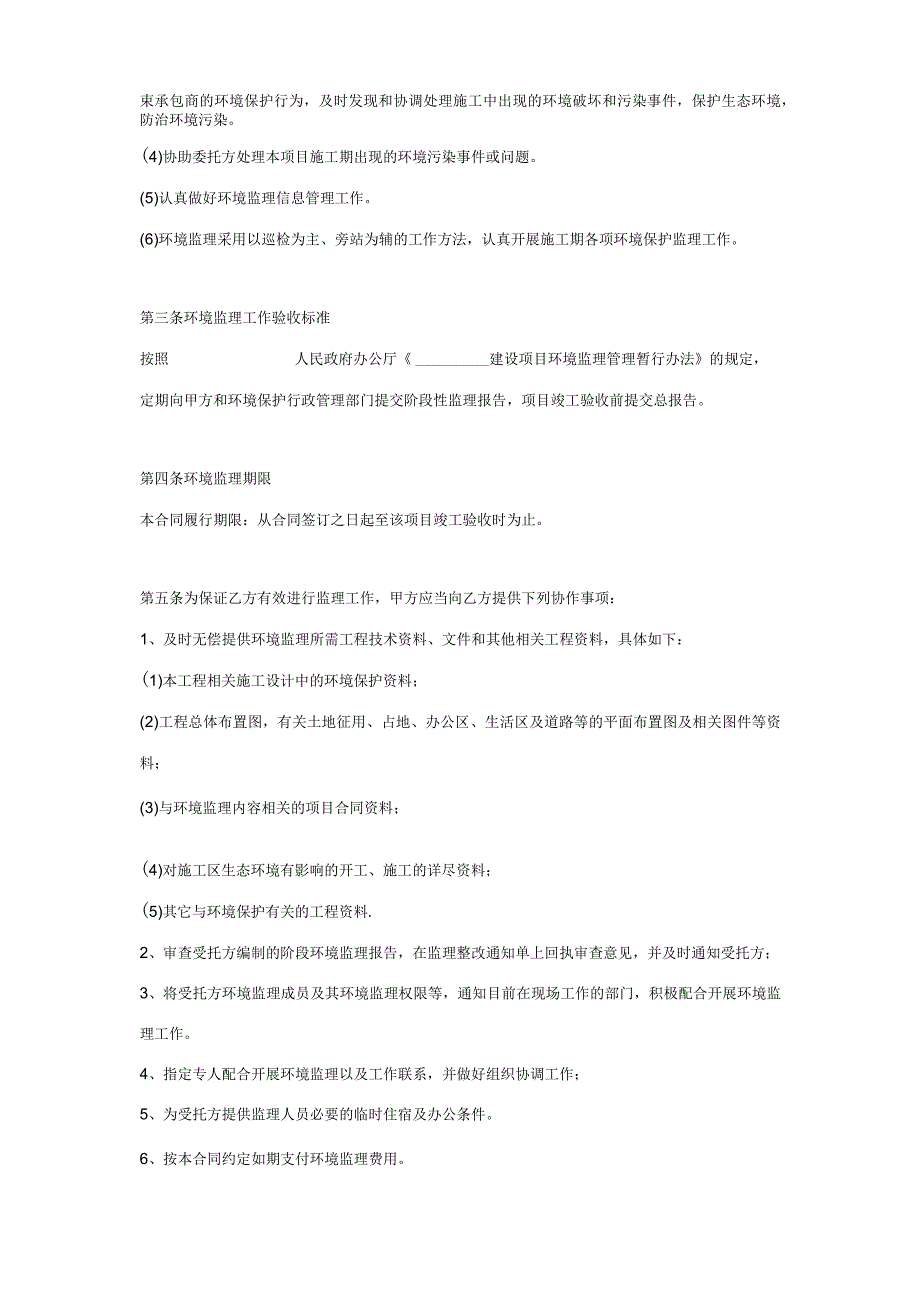环境监理合同协议书范本.docx_第2页