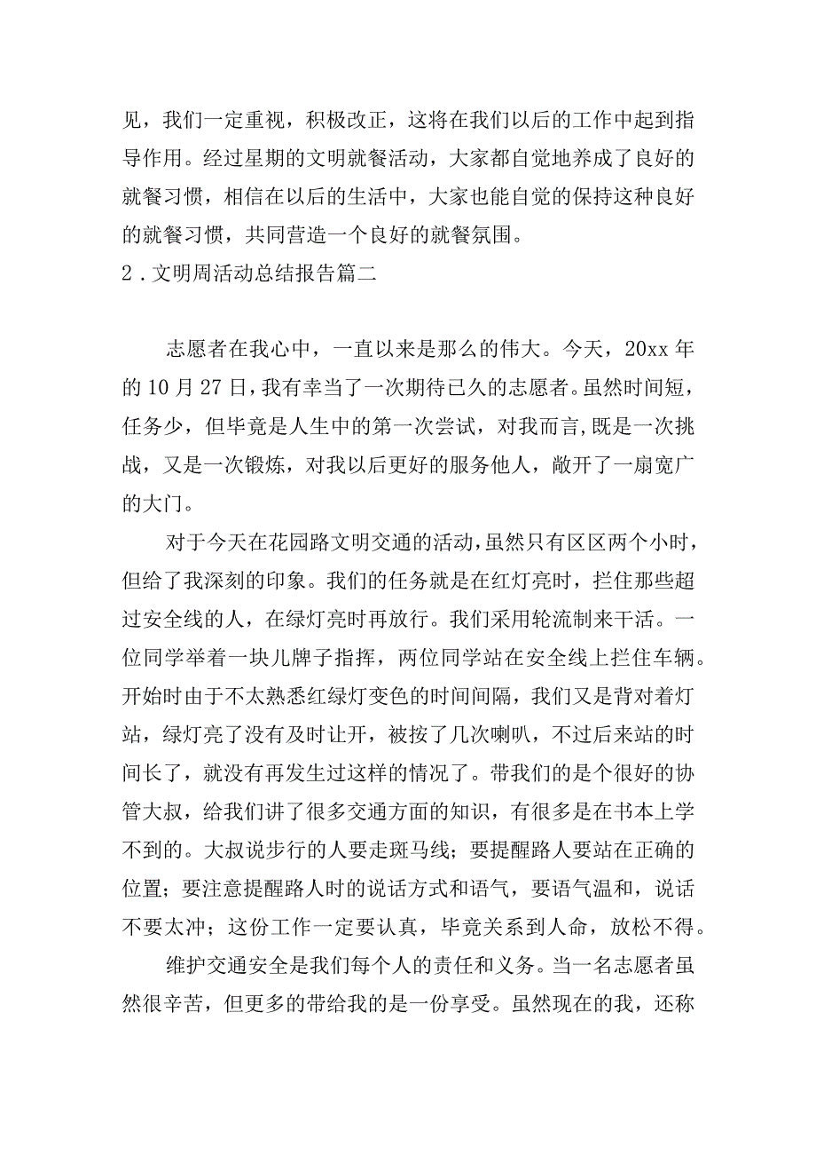 文明周活动总结报告.docx_第2页