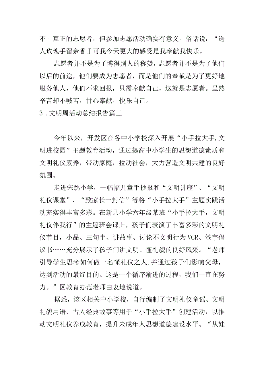 文明周活动总结报告.docx_第3页