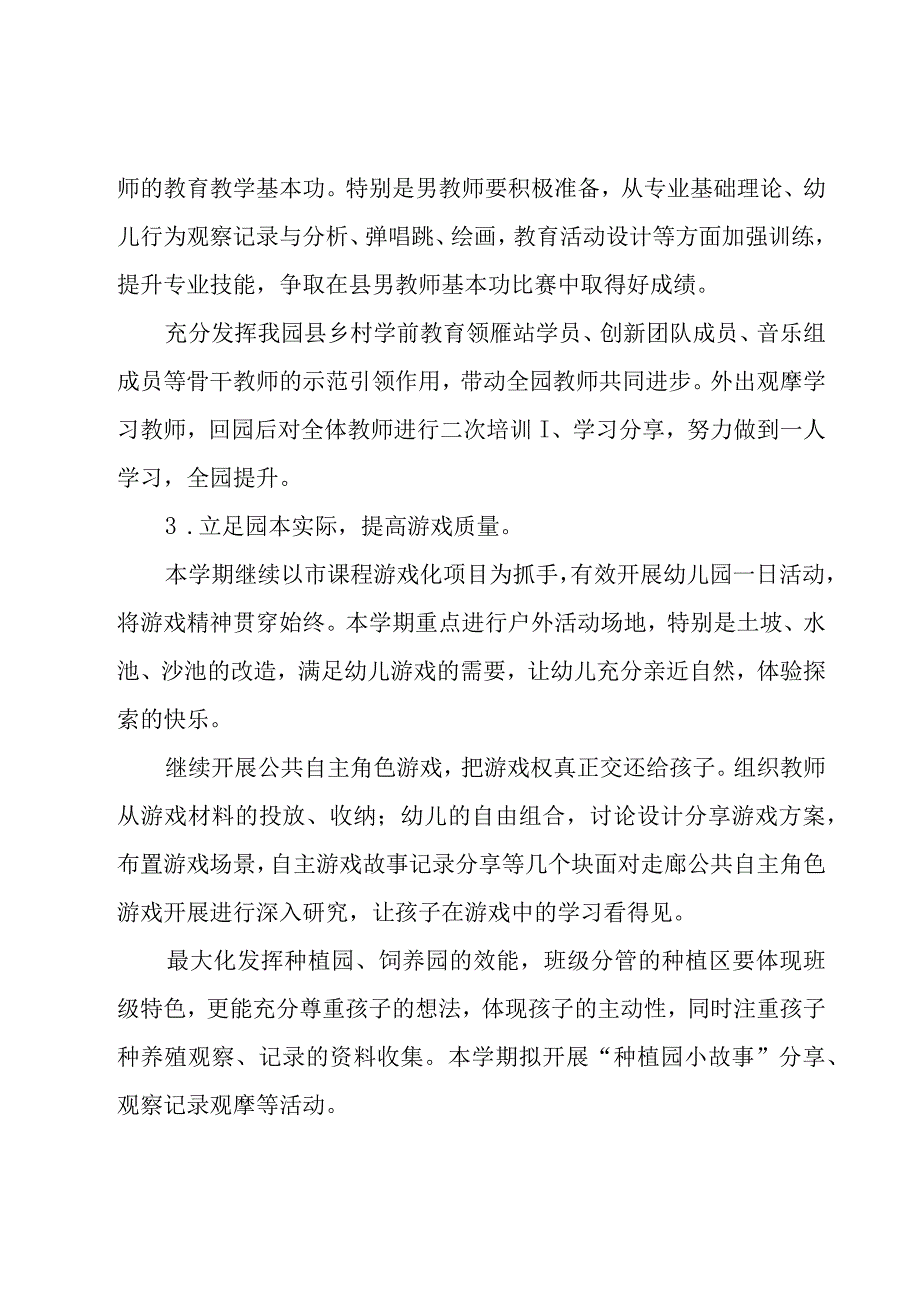 有关年度工作计划模板（19篇）.docx_第2页