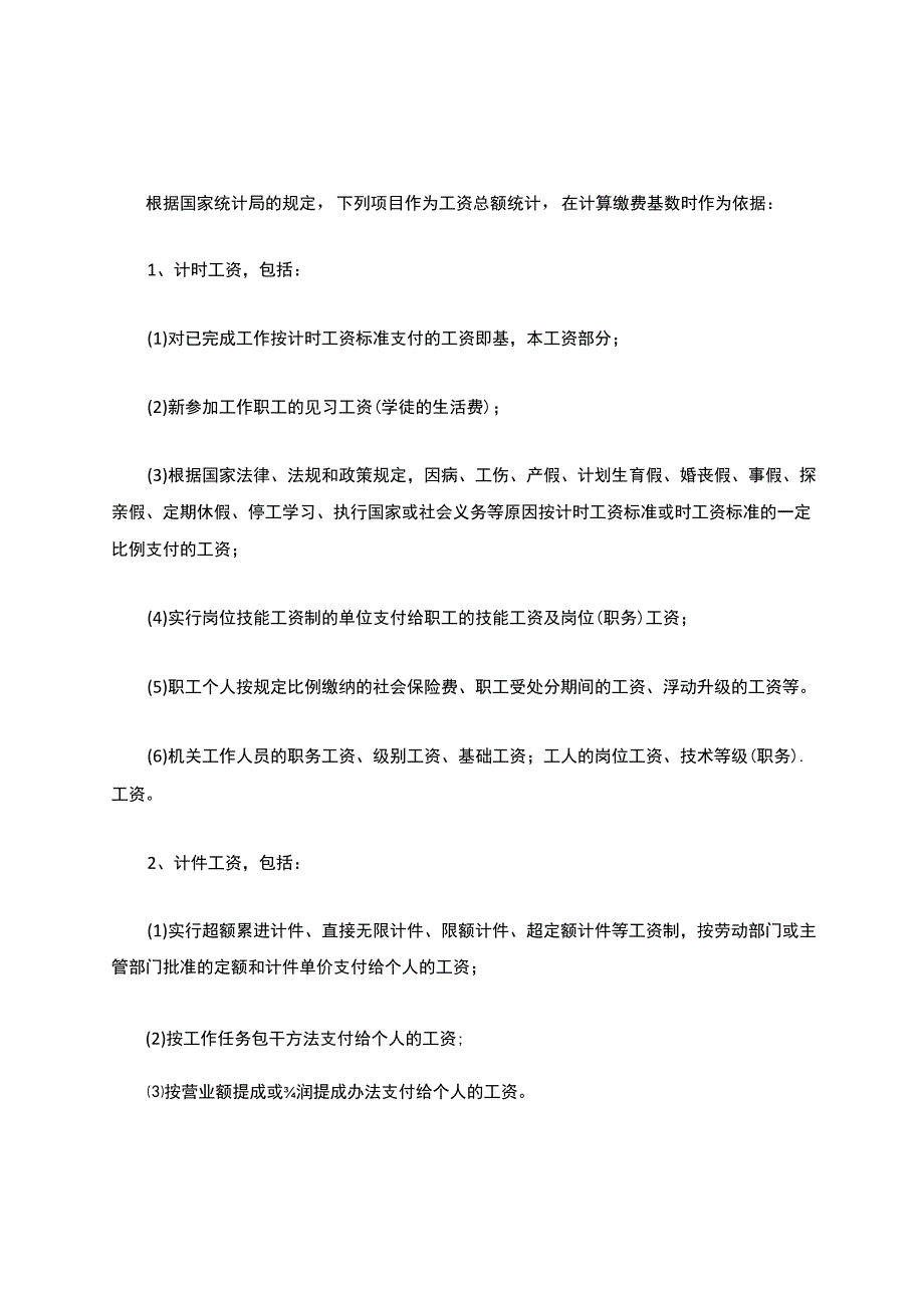 劳社险中心函2006年60号文件.docx_第3页