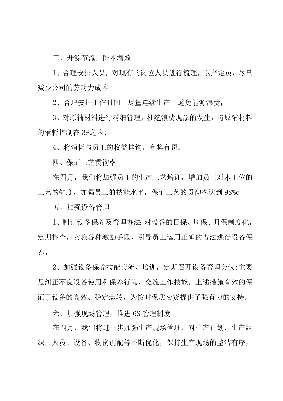 生产部门工作计划（13篇）.docx_第2页