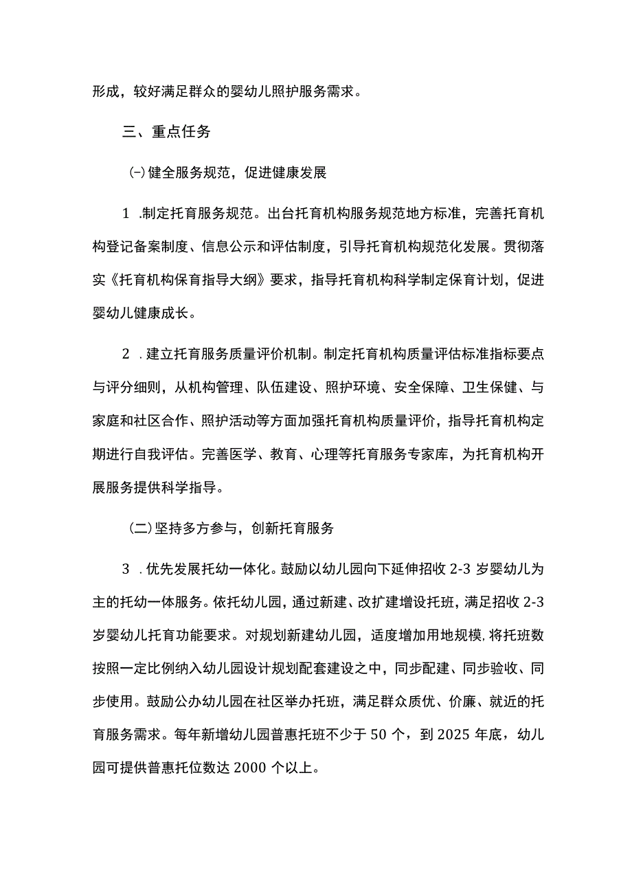 普惠托育服务三年行动方案.docx_第2页