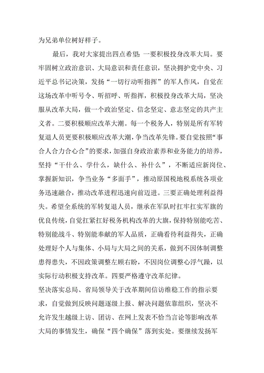 税务局长在庆祝“八一”建军节周年座谈会上的讲话.docx_第3页