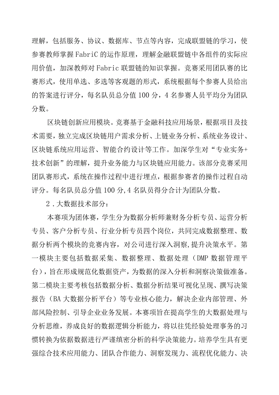 甘肃省第三届高校区块链技术应用人才就业创业大赛方案.docx_第2页