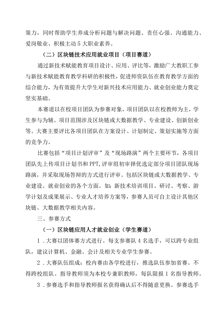 甘肃省第三届高校区块链技术应用人才就业创业大赛方案.docx_第3页